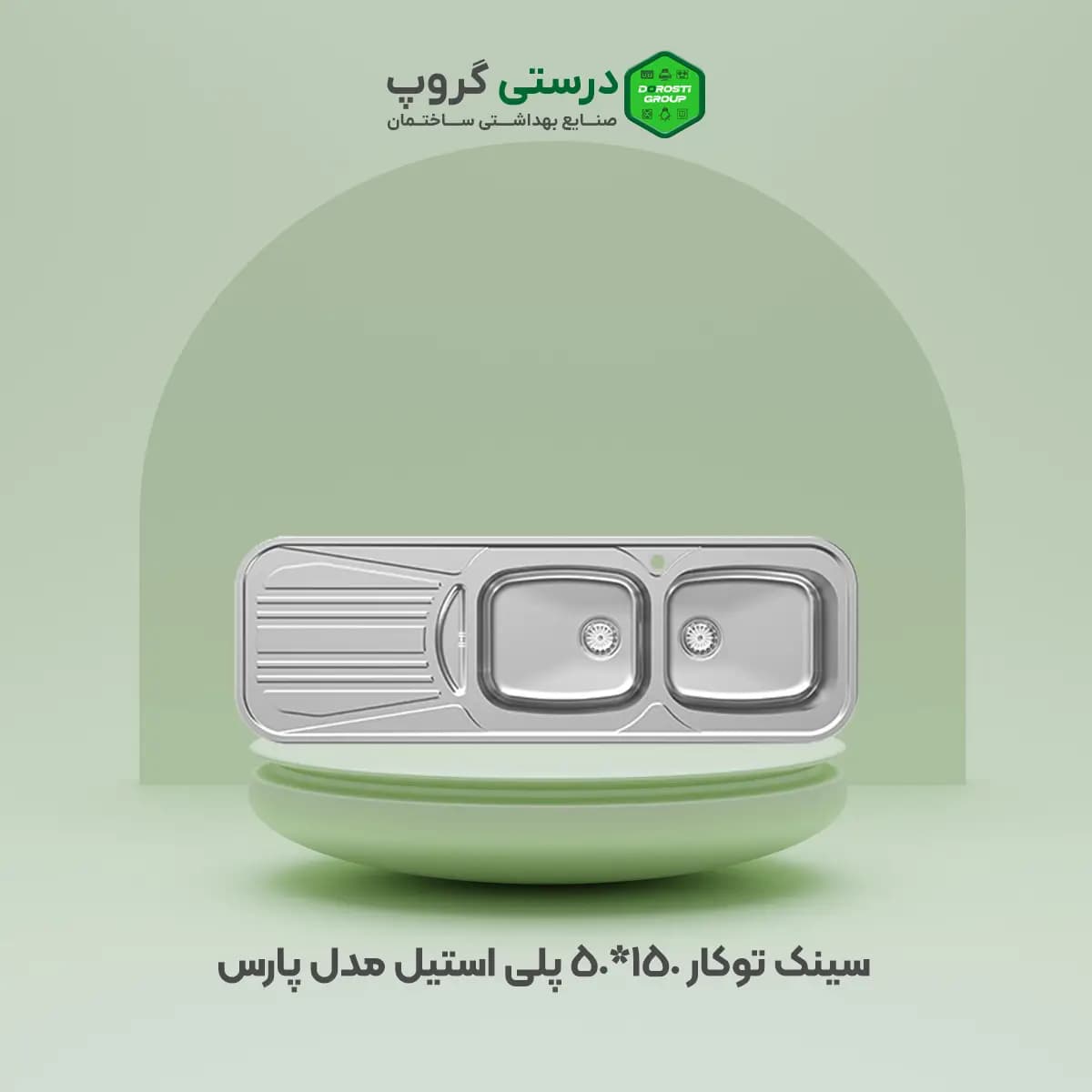 سینک پلی استیل مدل پارس — تصویر ۶