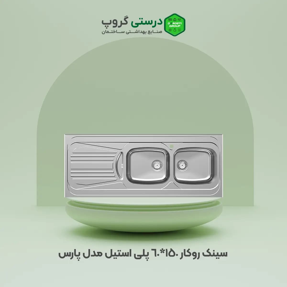 سینک پلی استیل مدل پارس — تصویر ۲