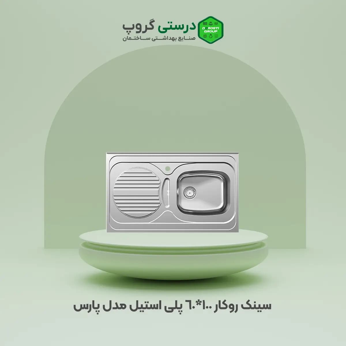 سینک پلی استیل مدل پارس — تصویر ۴