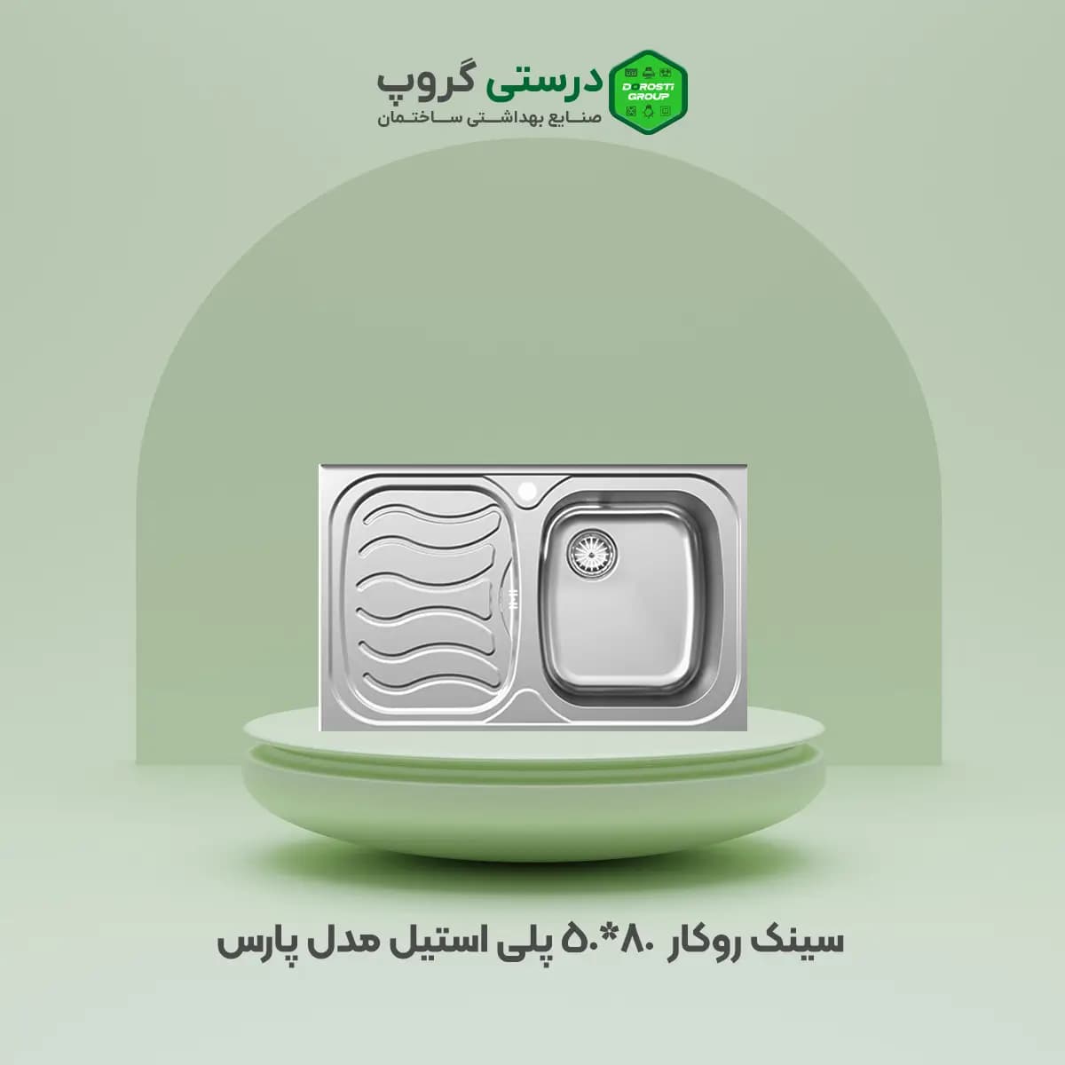 سینک پلی استیل مدل پارس — تصویر ۵