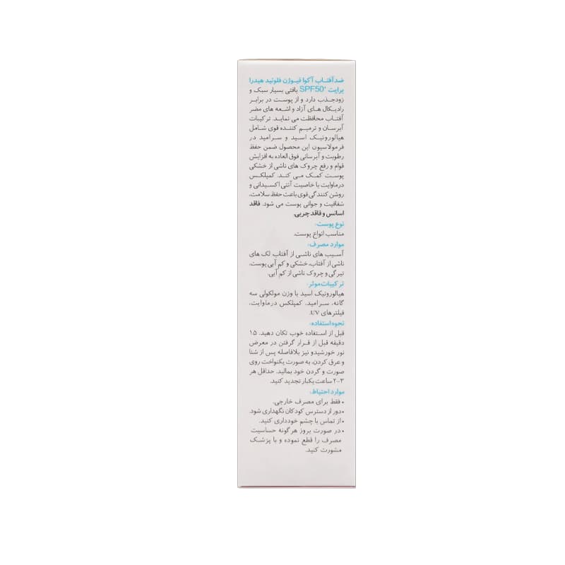 ضد آفتاب فلوئیدی آبرسان برایت مکس مدل Hydra-Bright Aqua Fusion SPF 50+ حجم 50 میلیلیتر — تصویر ۷