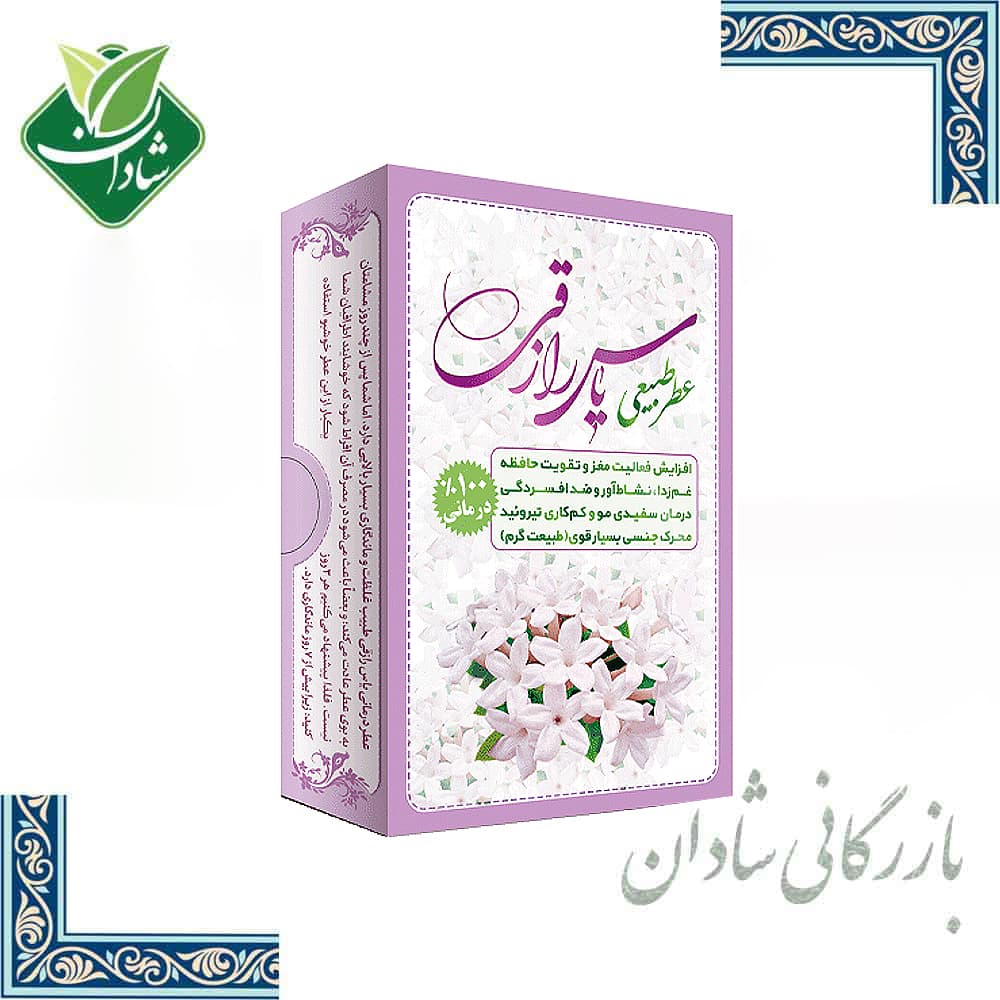 عطر یاس رازقی مرهم طبیب 4 گرم