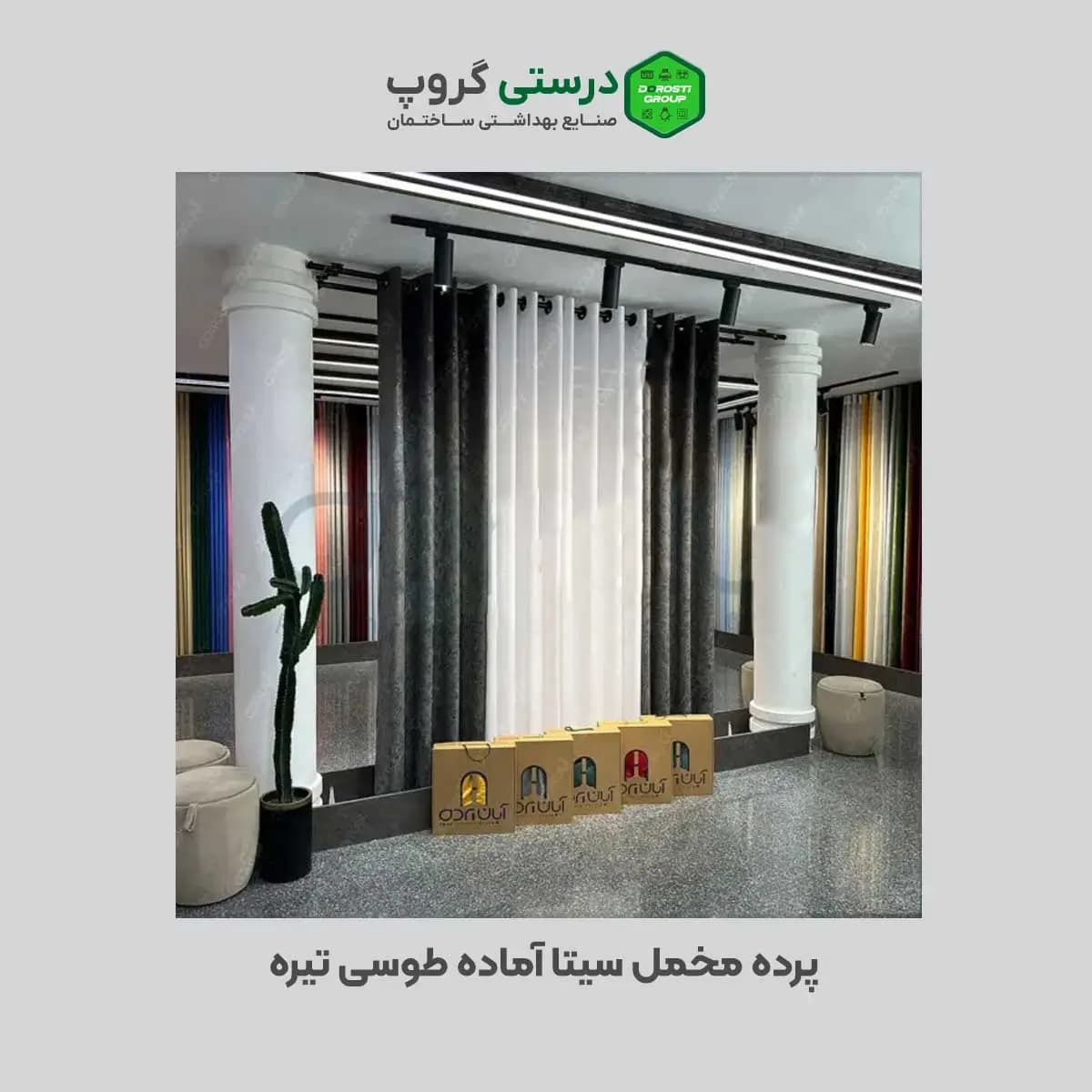 پرده مخمل سیتا طوسی تیره — تصویر ۴