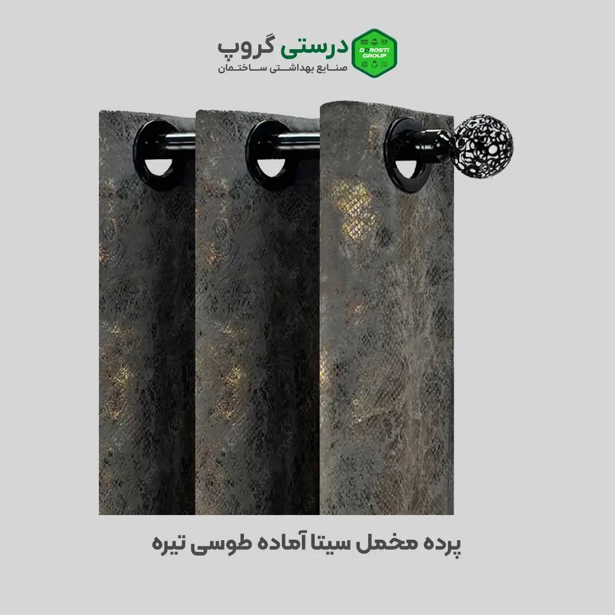 پرده مخمل سیتا طوسی تیره