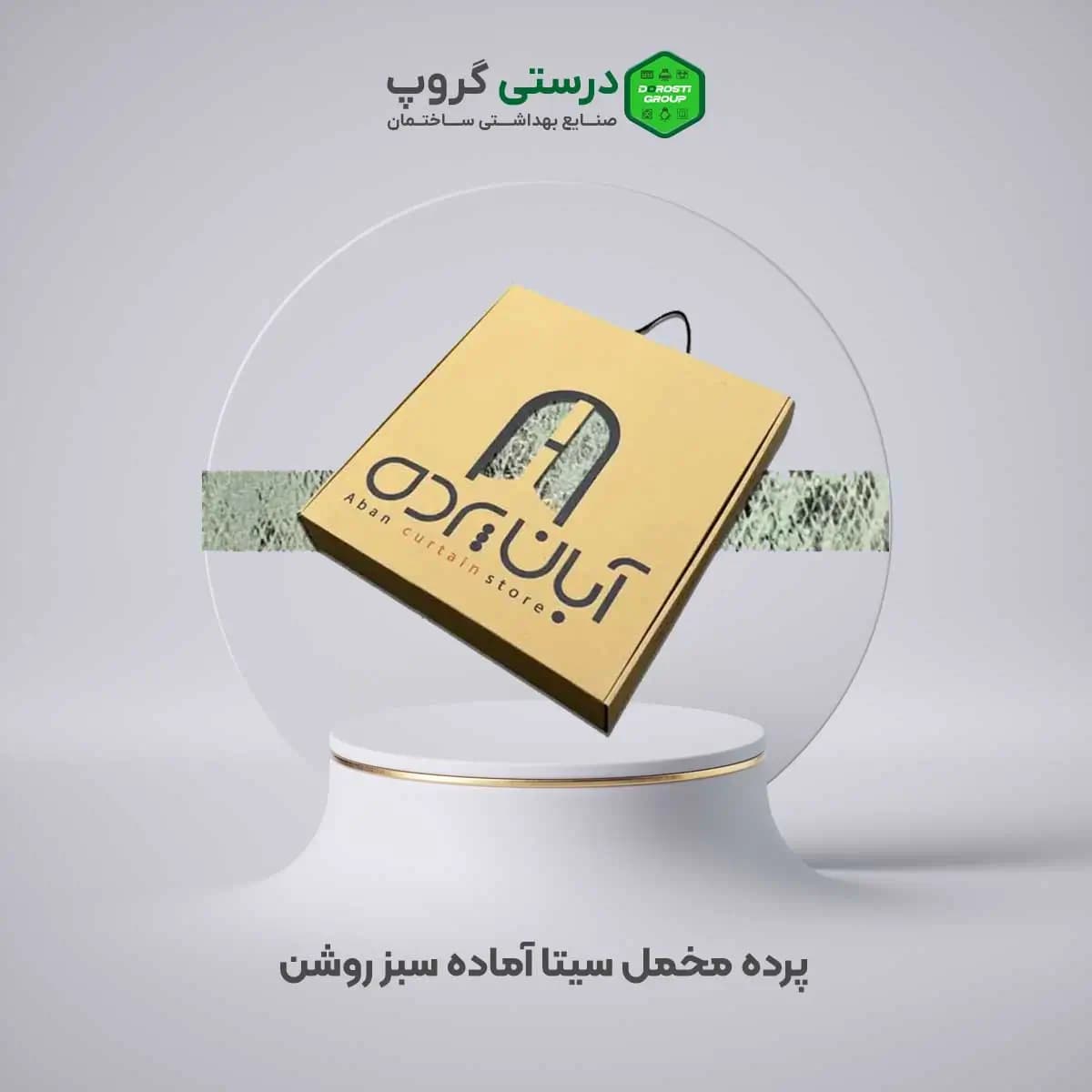 پرده مخمل سیتا سبز روشن — تصویر ۲