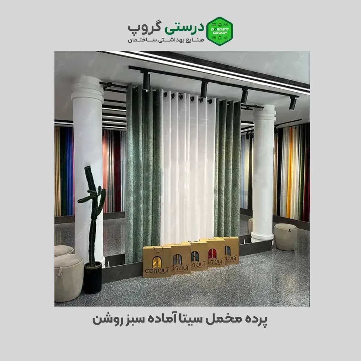 پرده مخمل سیتا سبز روشن — تصویر ۴
