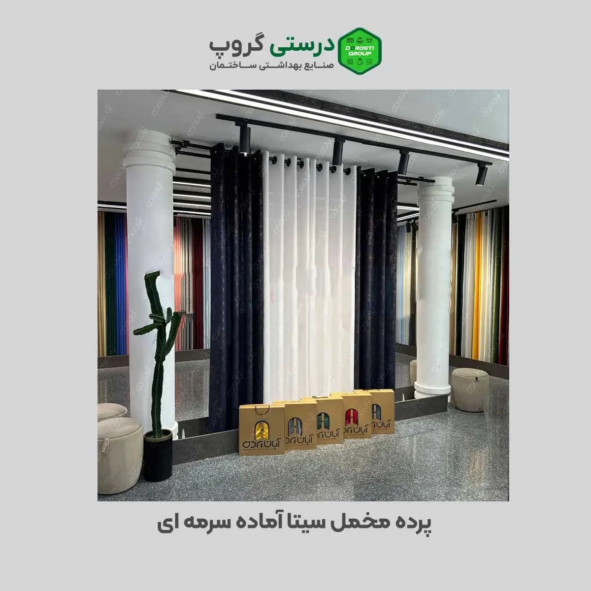 پرده مخمل سیتا آماده سرمه ای — تصویر ۳