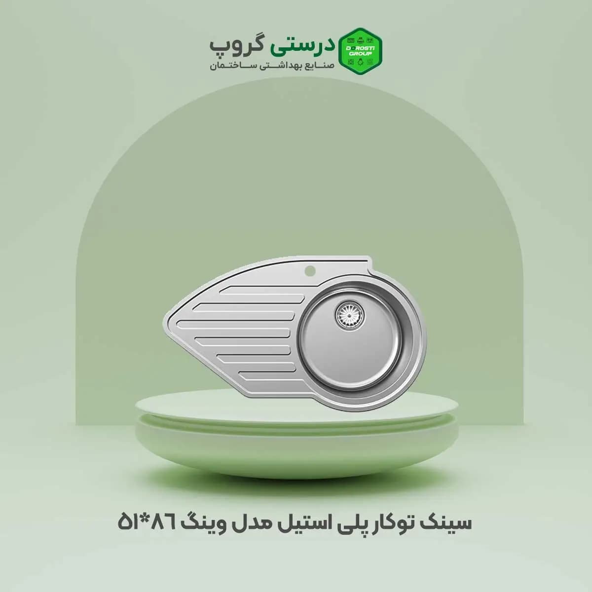 سینک پلی استیل مدل وینگ تک لگن