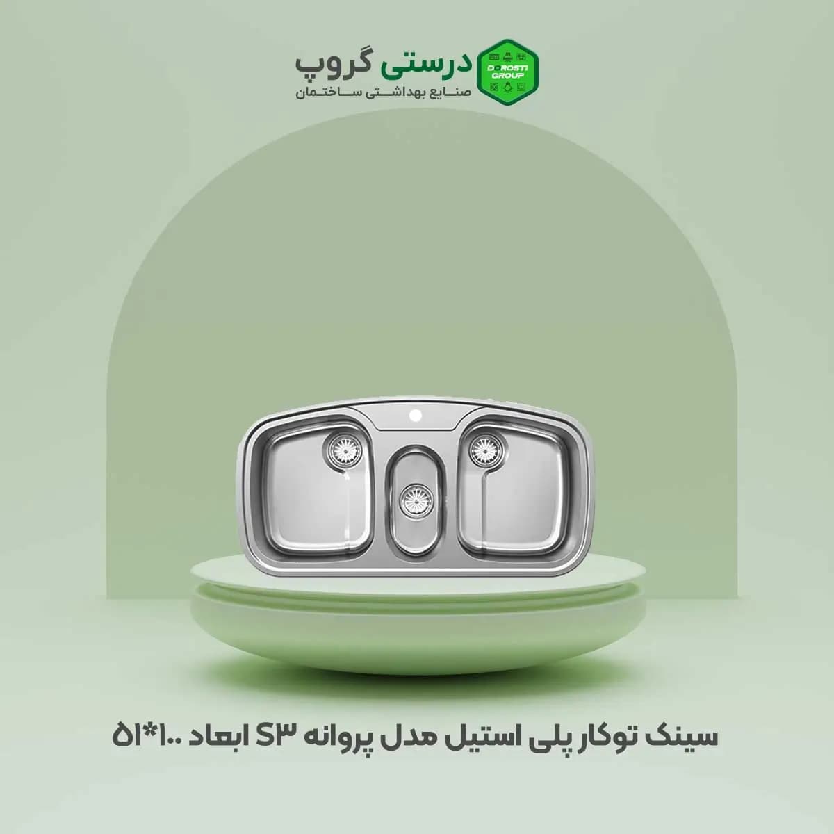 سینک پلی استیل پروانه s3 — تصویر ۳