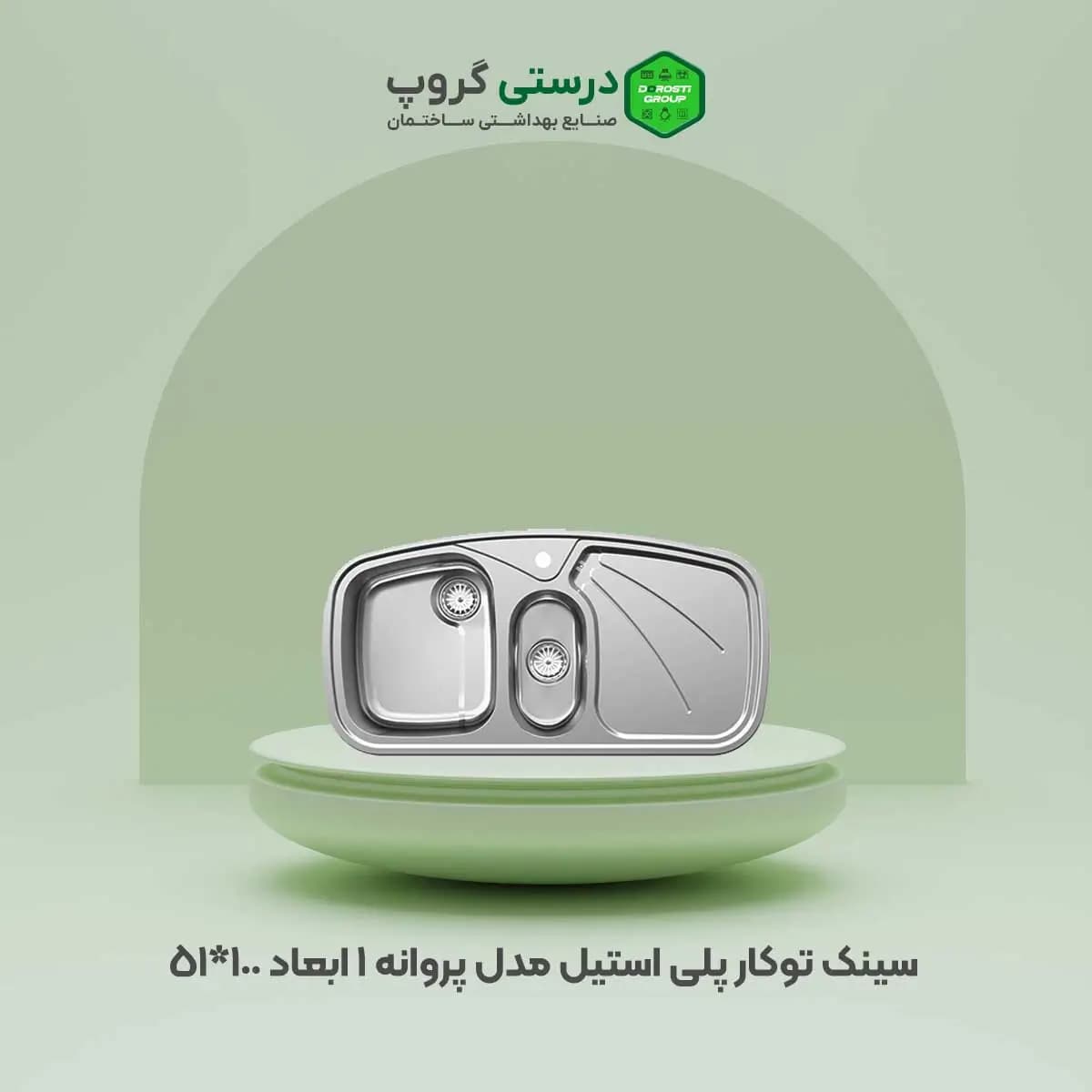 سینک پلی استیل پروانه 1