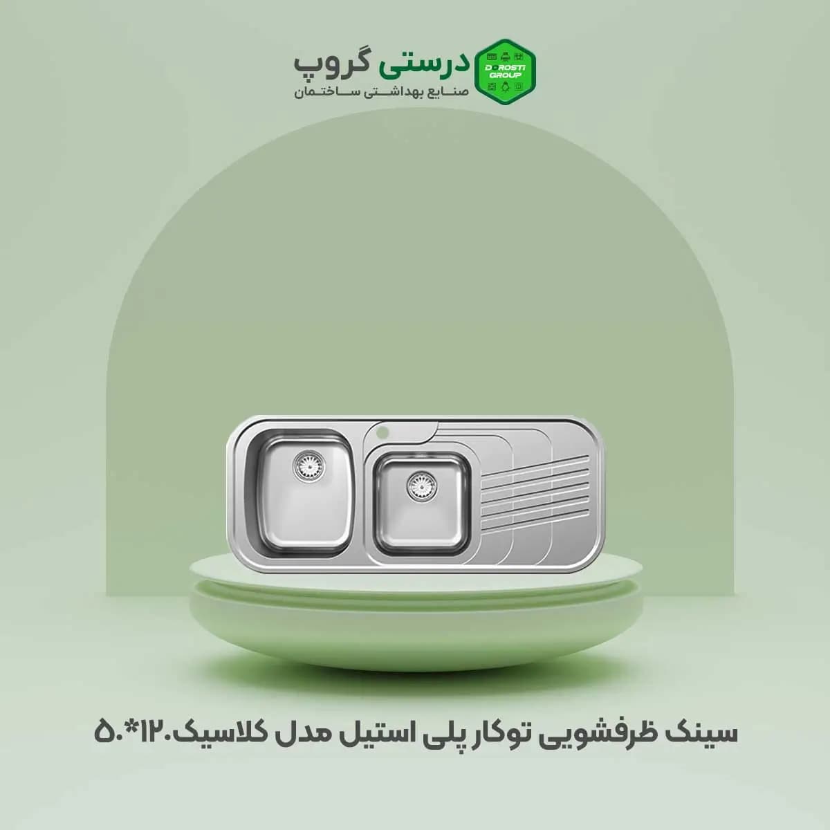 سینک پلی استیل مدل کلاسیک — تصویر ۳