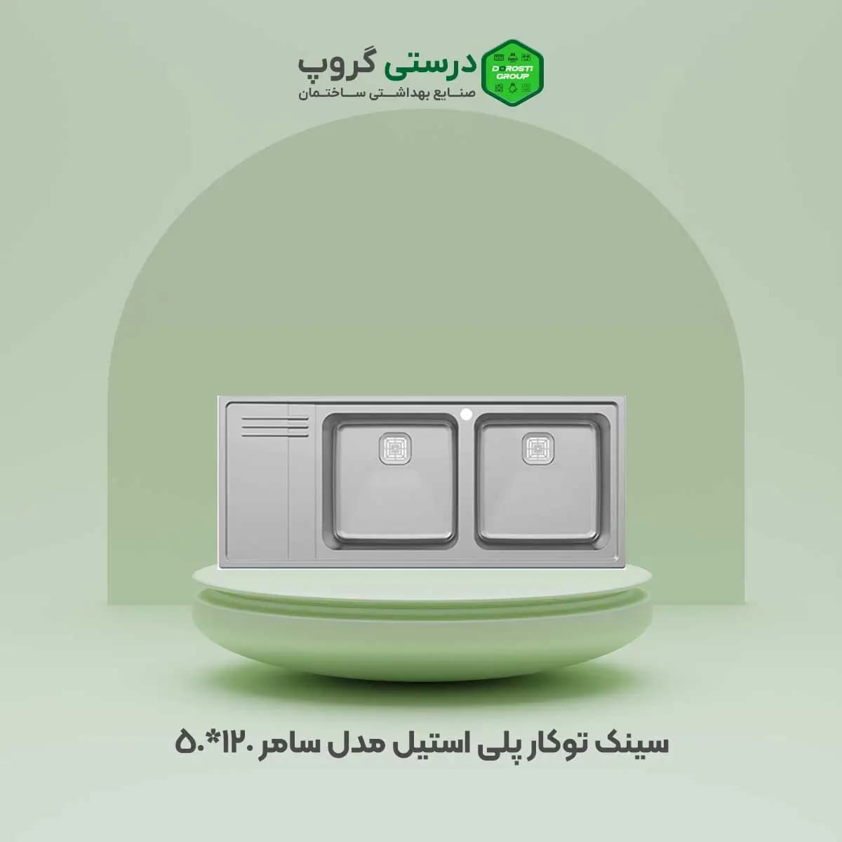 سینک پلی استیل مدل سامر
