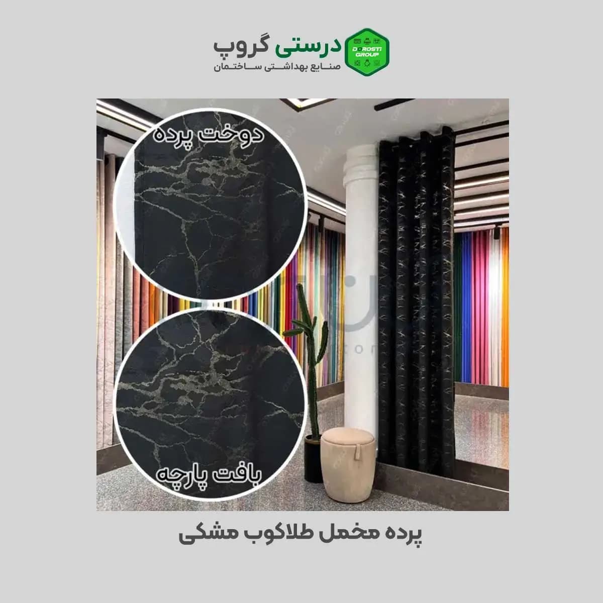 پرده مخمل طلاکوب مشکی — تصویر ۳