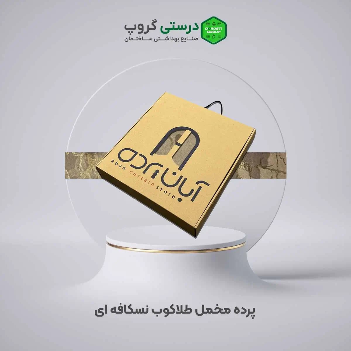 پرده مخمل طلاکوب نسکافه ای — تصویر ۲