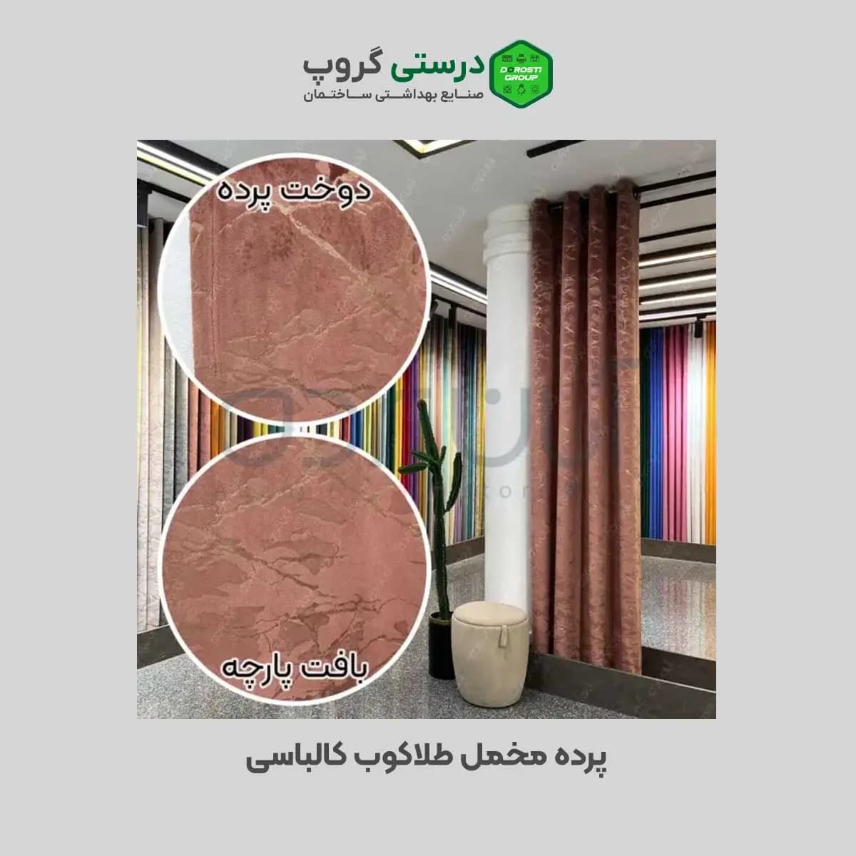 پرده مخمل طلاکوب کالباسی — تصویر ۳