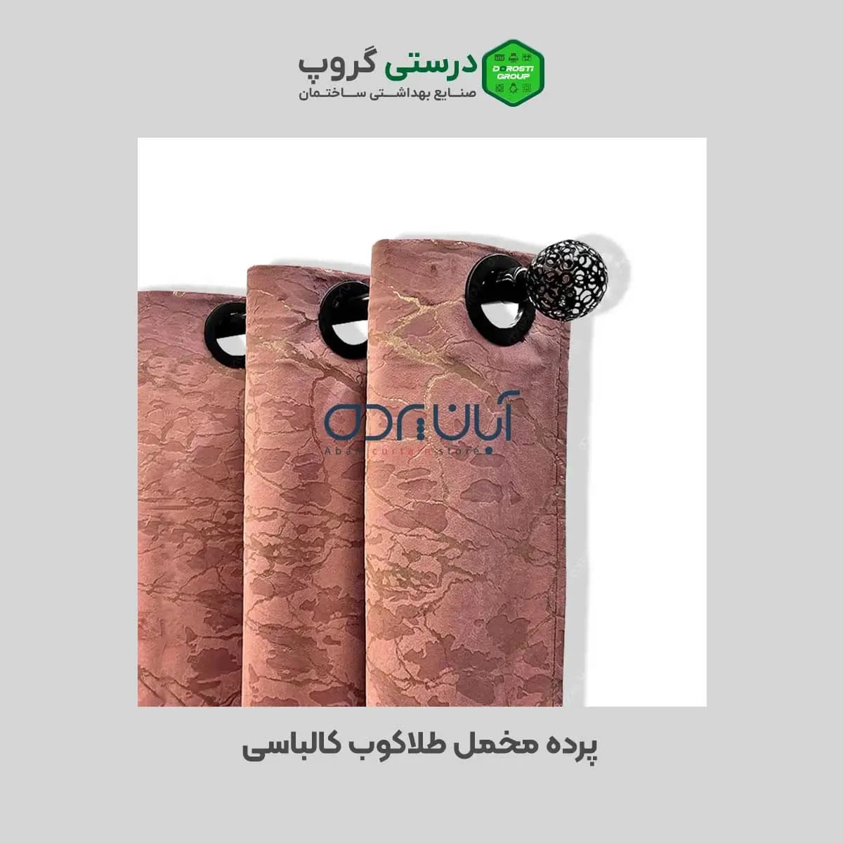 پرده مخمل طلاکوب کالباسی