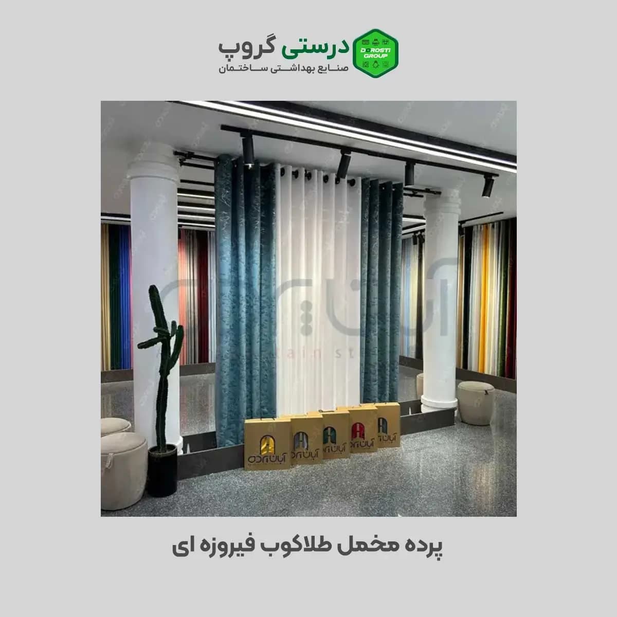 پرده مخمل طلاکوب فیروزه ای — تصویر ۳