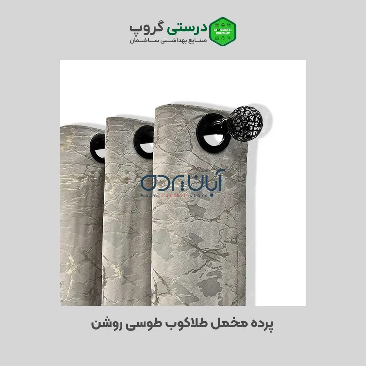 پرده مخمل طلاکوب طوسی روشن