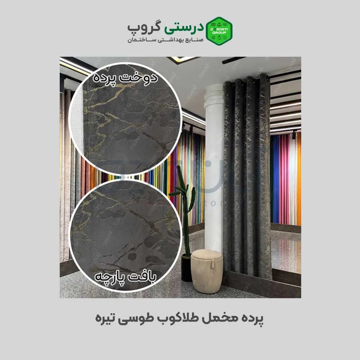 پرده مخمل طلاکوب طوسی تیره — تصویر ۴