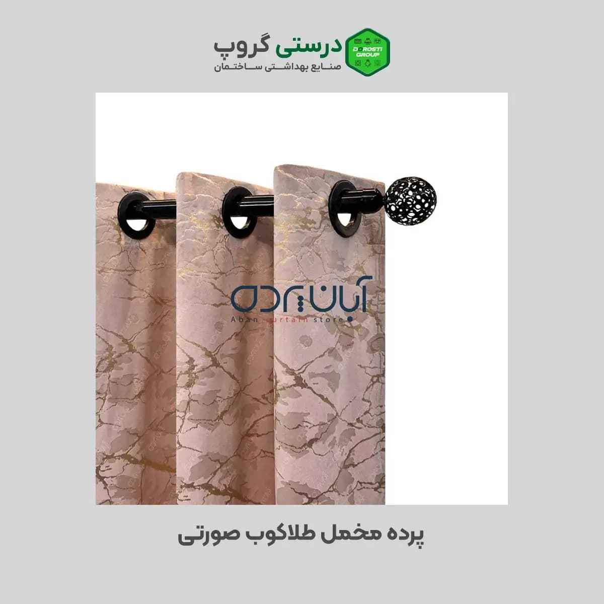 پرده مخمل طلاکوب صورتی