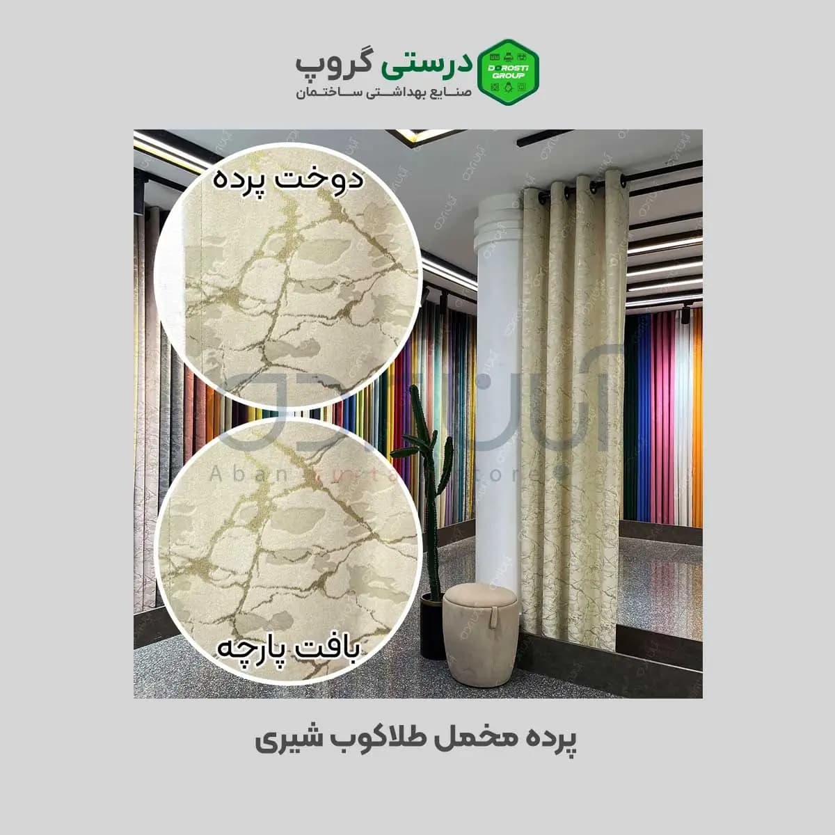 پرده مخمل طلاکوب شیری — تصویر ۳