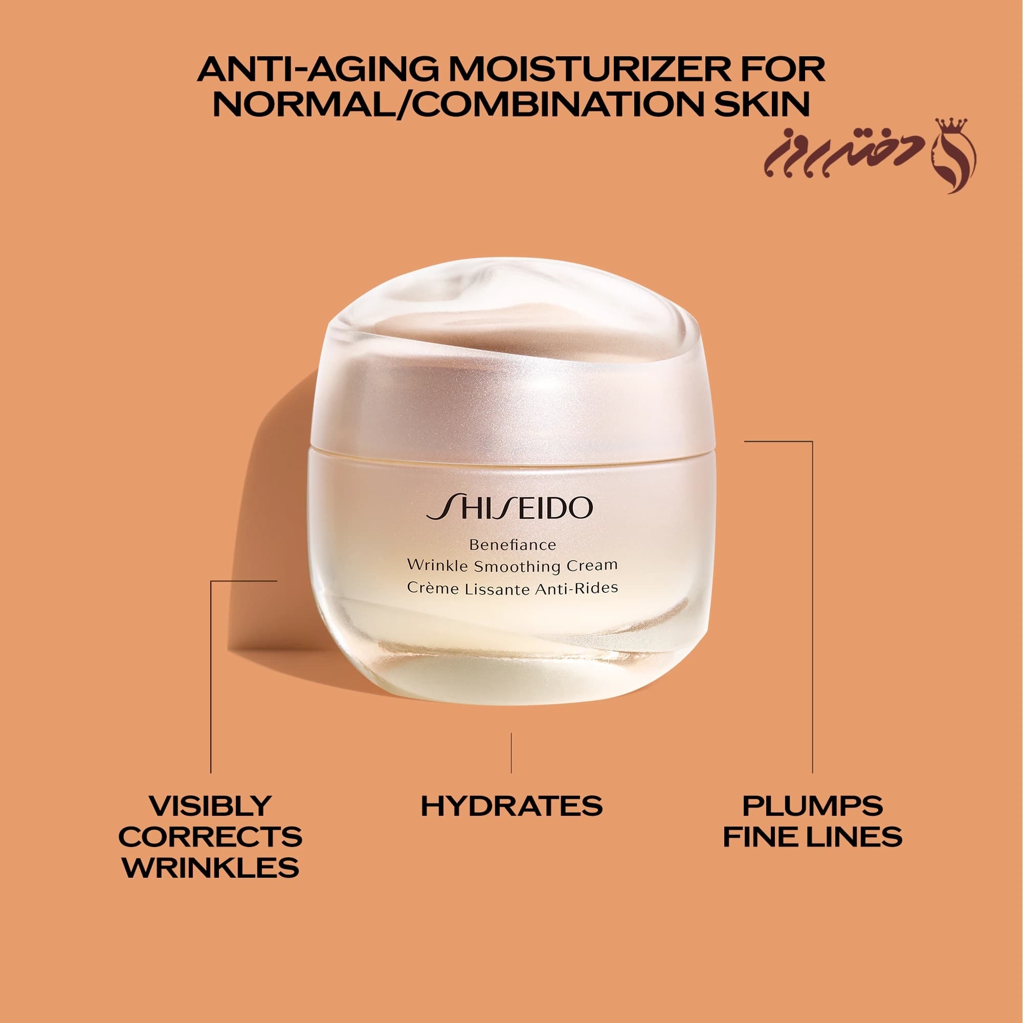 کرم ضد چروک بنفیانس شیسیدو |Wrinkle smoothing cream benefiance shiseido — تصویر ۴