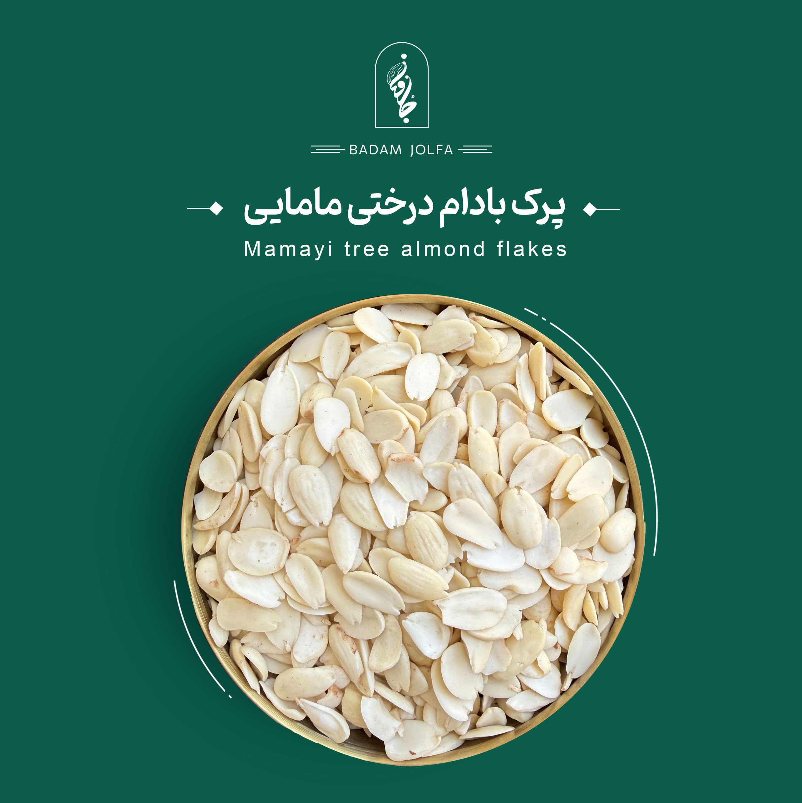 Almond tree leaves for midwifery - بادام جلفا — تصویر ۲