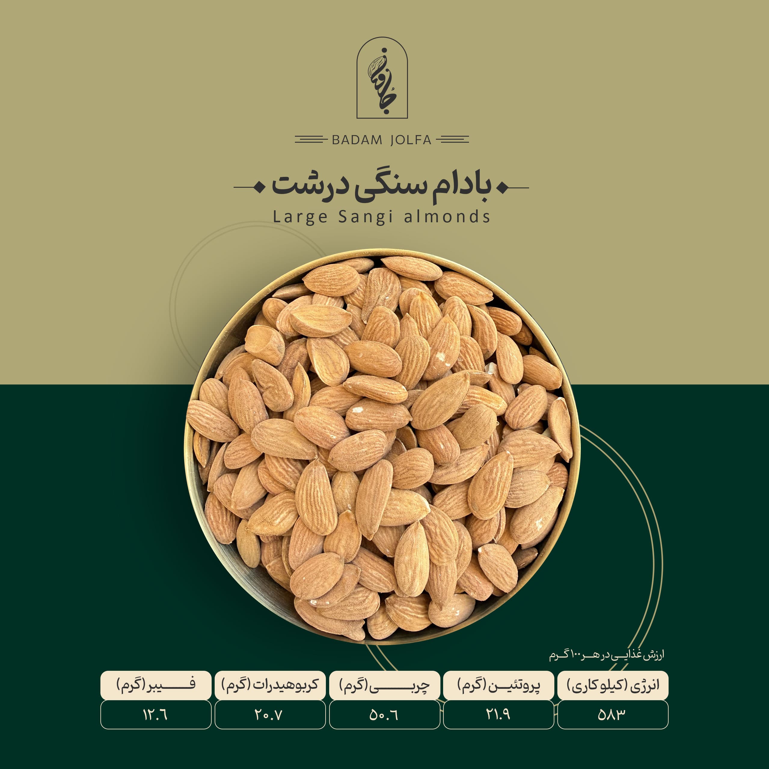بادام سنگی درشت - بادام جلفا — تصویر ۳