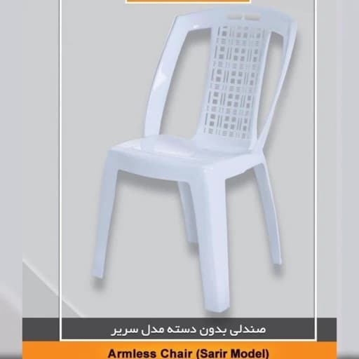 صندلی دوریکا مدل سریر بدون دسته مبلمان آپادانا apadana مدل 633573