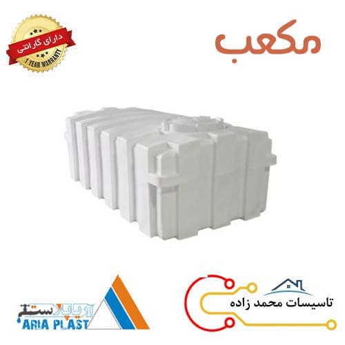 مخزن آب 800 لیتری مکعب آریاپلاست فارس