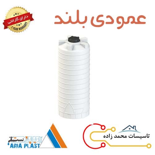 مخزن آب 5000 لیتری عمودی بلند آریاپلاست فارس