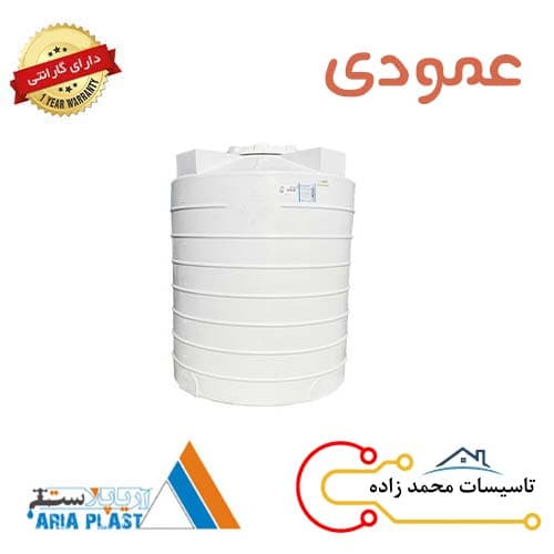 مخزن آب 25000 لیتری عمودی آریاپلاست فارس