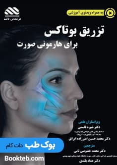 تزریق بوتاکس برای هارمونی صورت — تصویر ۲