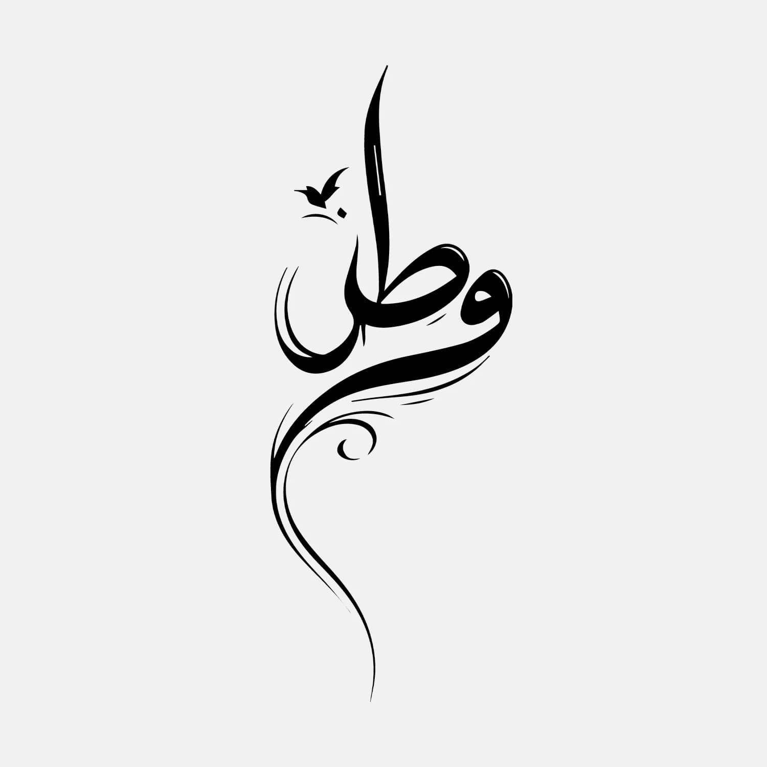 تیشرت پنبه دو نخ طرح تایپوگرافی وطن — تصویر ۳