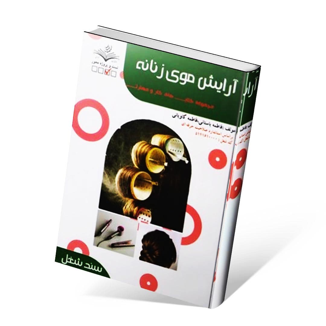 تست آرایش موی زنانه