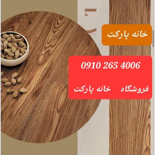 کفپوش طرح پارکت لمینت پلیژن — تصویر ۲