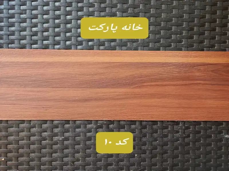 کفپوش طرح پارکت لمینت -برند MODERNA-کد10