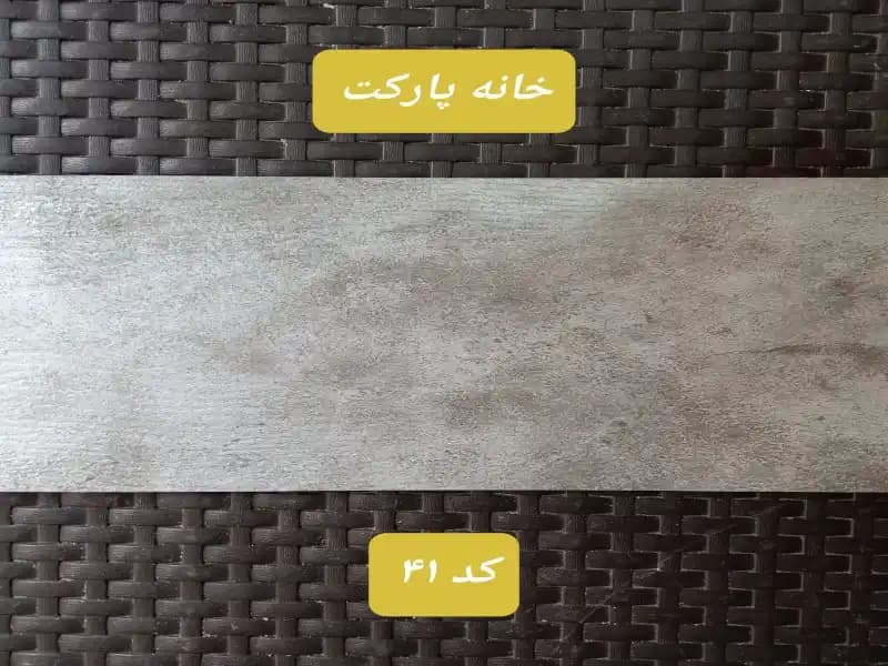 کفپوش طرح پارکت لمینت -برند MODERNA-کد41