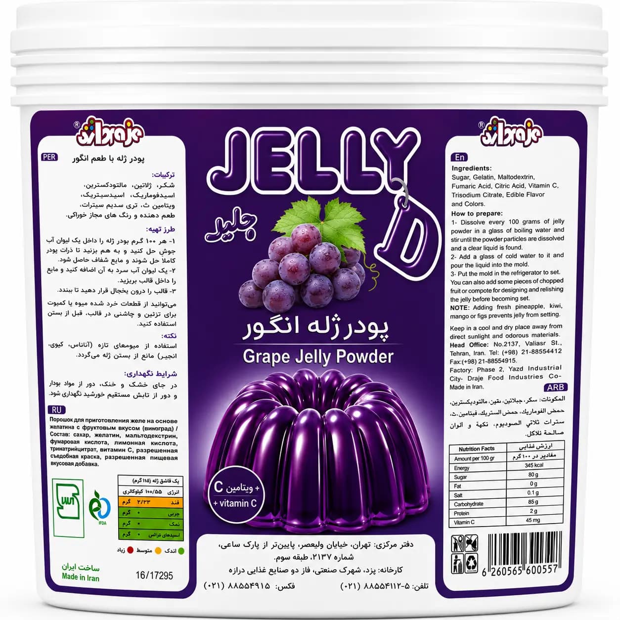 پودر ژله انگور سطلی جلید