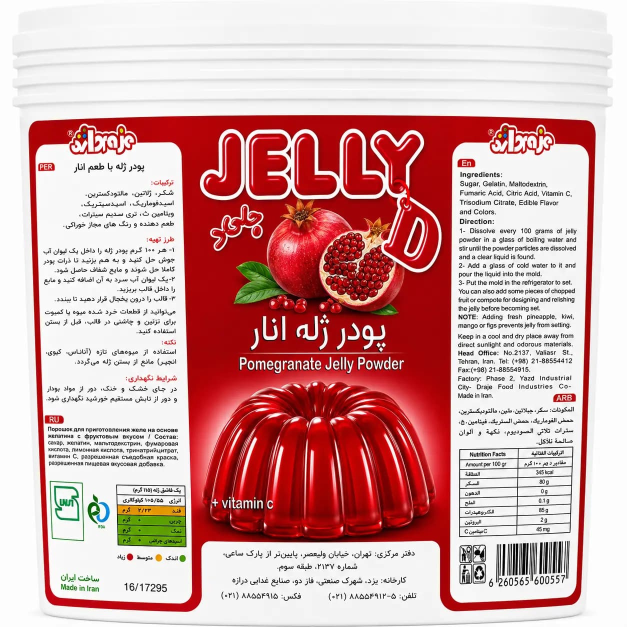 پودر ژله انار سطلی جلید