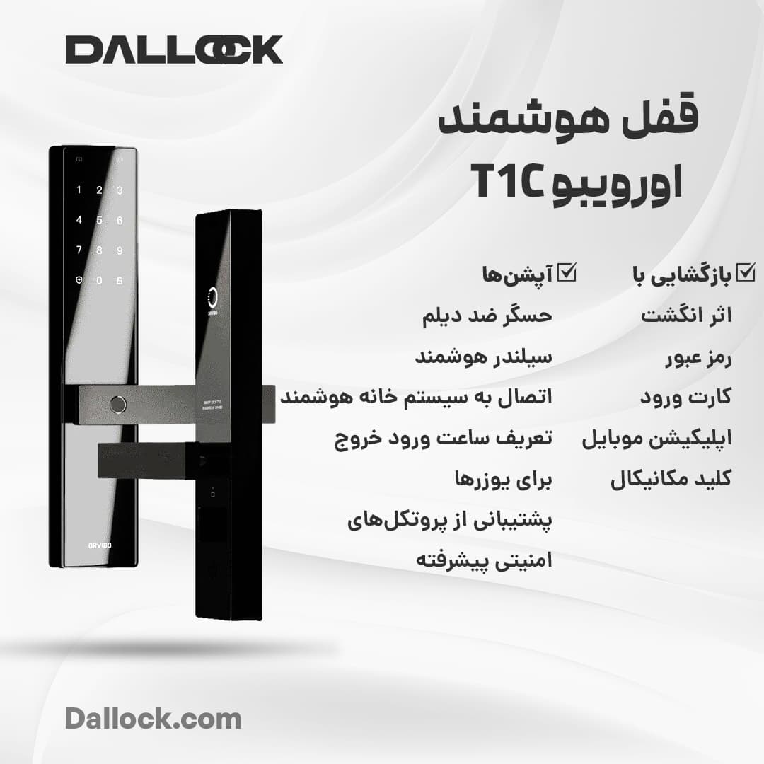 دستگیره هوشمند اورویبو مدل T1C — تصویر ۳