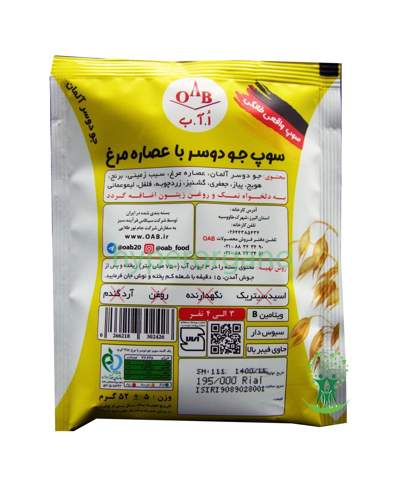 سوپ جو دوسر با عصاره مرغ 52 گرمی OAB — تصویر ۲