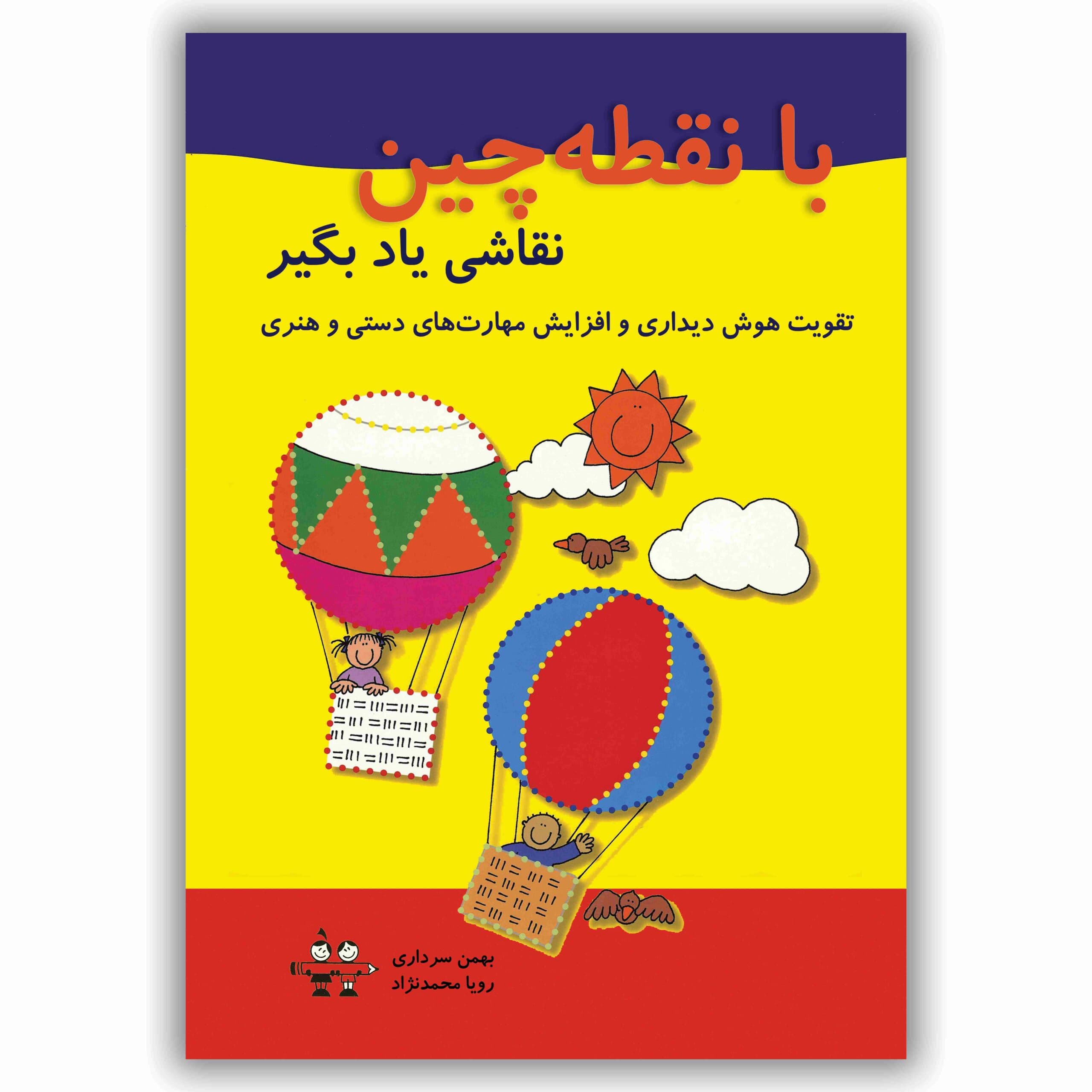 با نقطه چین نقاشی یاد بگیر