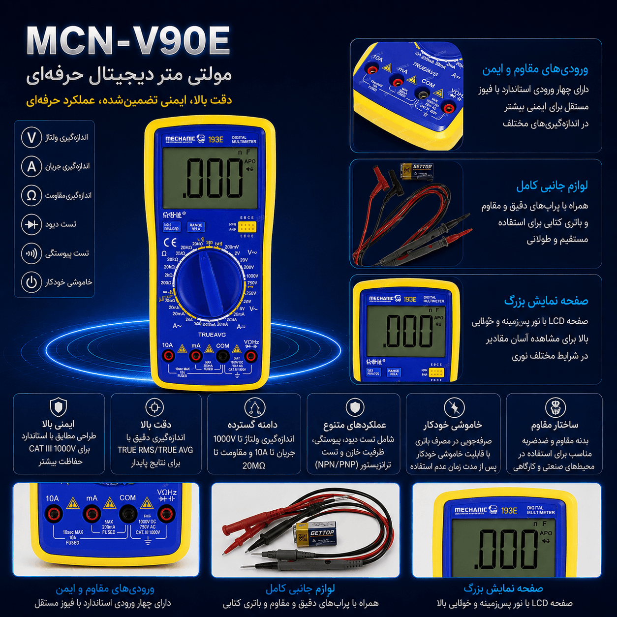مولتی متر MECHANIC MCN-V90E — تصویر ۲