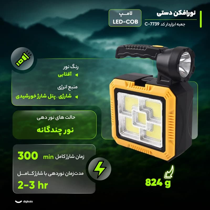 چراغ خورشیدی قابل حمل مدل C-7739 — تصویر ۸