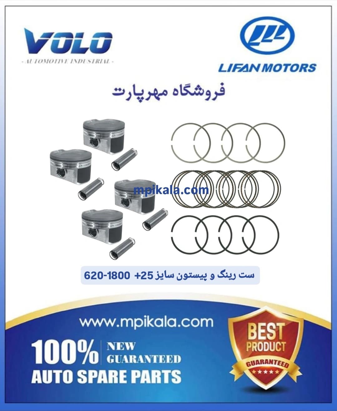 رینگ و پیستون موتور سایز 0/25 لیفان 1800 (LIFAN 620/X60 )