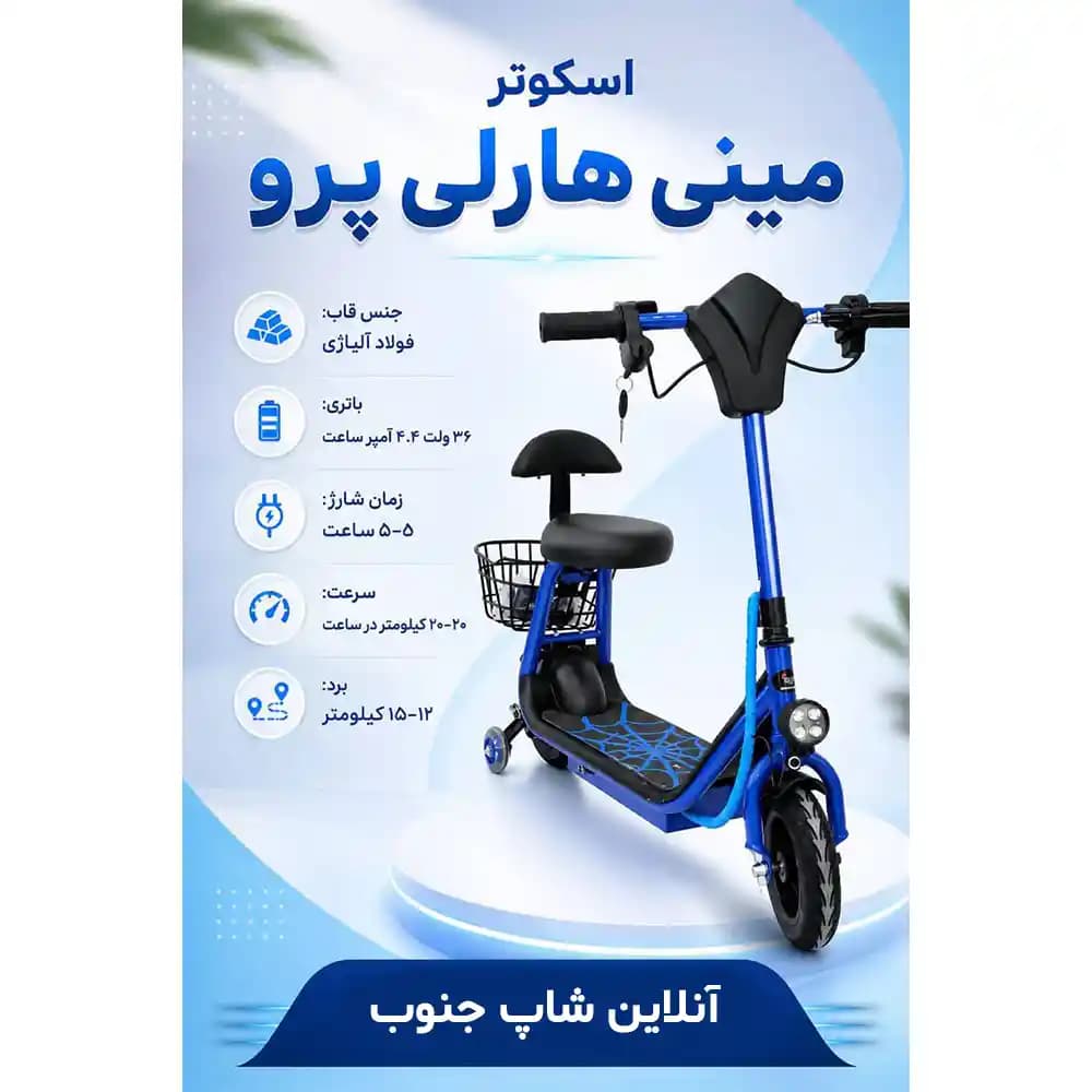 اسکوتر برقی مینی هارلی پرو — تصویر ۷