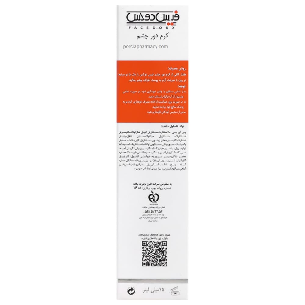 کرم دور چشم اکتی زوم فیس دوکس FACEDOUX — تصویر ۲
