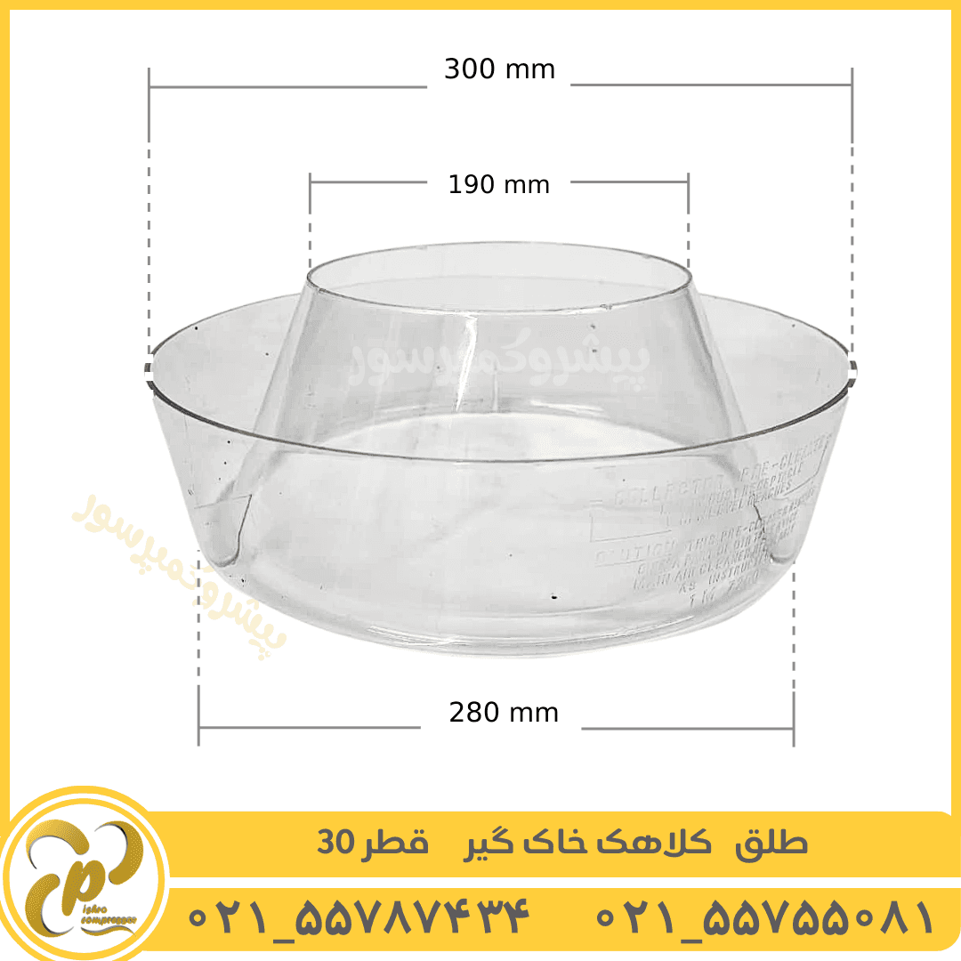 طلق کلاهک خاک گیر قطر 30