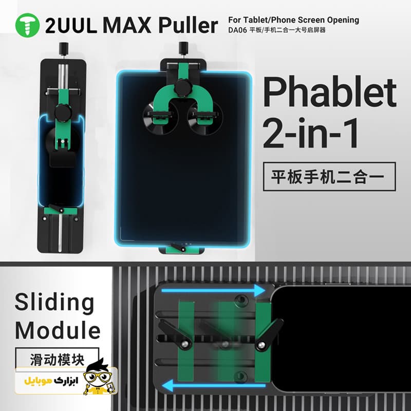 گیره جداکننده ال سی دی از فریم 2UUL DA06 MAX PULLER — تصویر ۳